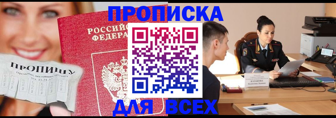 прописка 2025 в Калуге